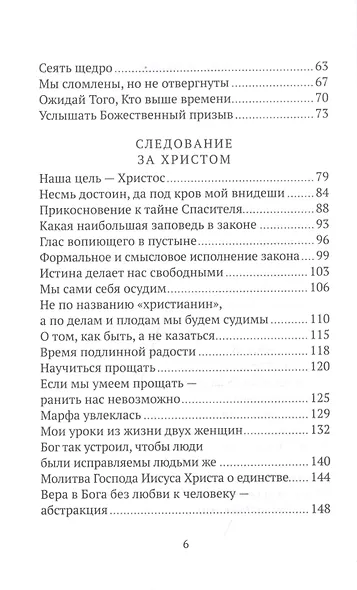 Вглядываясь в Лик Христа. Евангелие как приглашение к радости - фото 3