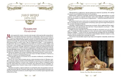 Лучшие сказки о феях, эльфах, гномах, троллях и других волшебных существах - фото 4
