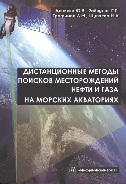 Дистанционные методы поисков месторождений нефти и газа на морских акваториях - фото 1