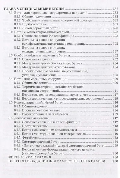 Модифицированные цементные бетоны для устойчивого развития Уч. пос. (УУ) Зайченко (ПИ) - фото 5