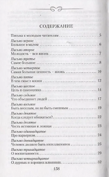 Письма о добром - фото 2