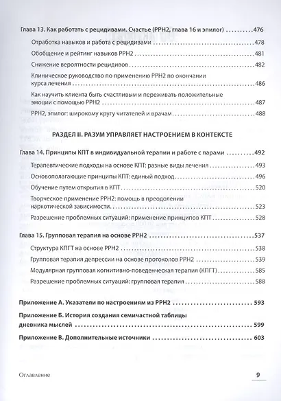 Управление настроением. Измени мысли, привычки, жизнь - фото 8