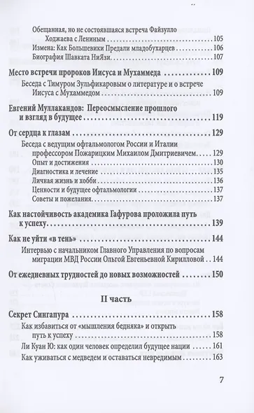 Разрушение баланса и падение Рахмона Набиева - фото 5