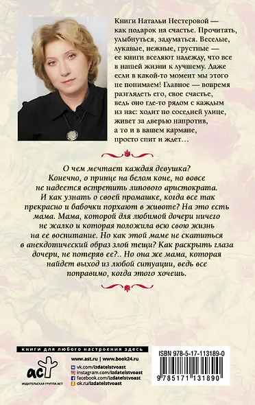 Неподходящий жених - фото 2