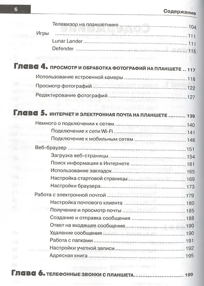 Планшетник на ANDROID. Миникурс - фото 3