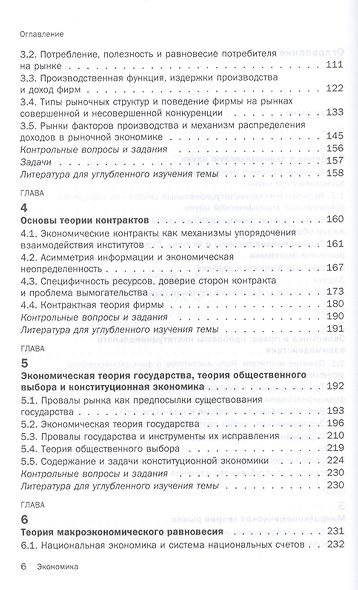 Экономика - фото 3