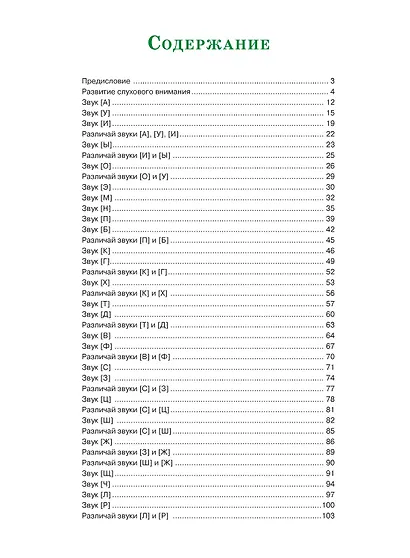 Логопедические игры и упражнения для формирования правильной речи - фото 8