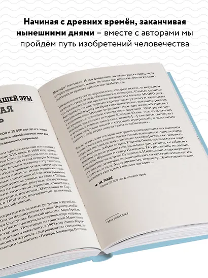 Все началось с колеса. Эволюция изобретений: от топора до лазера - фото 5