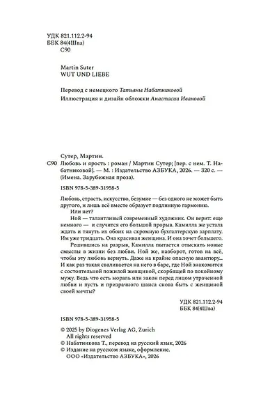 Любовь и ярость - фото 8