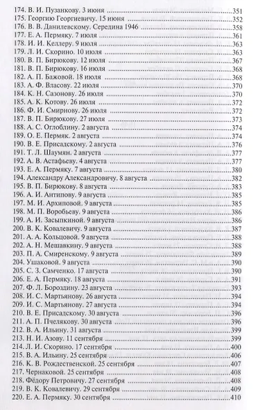 Павел Петрович Бажов. Письма 1911-1950 - фото 7