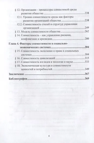 Совместимость социально-экономических систем: Монография - фото 3