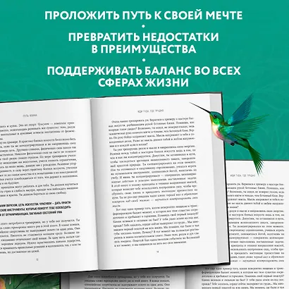 Иди туда, где трудно. 7 шагов для обретения внутренней силы - фото 6
