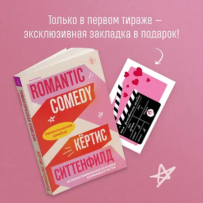 Комплект из 2-х книг (Романтическая комедия + Миля над землей) - фото 7