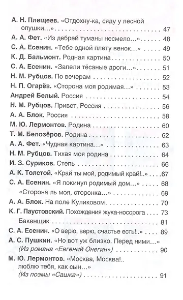 Это Родина моя! Рассказы и стихи о России - фото 3