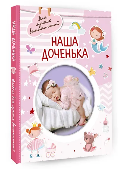 Наша доченька - фото 3