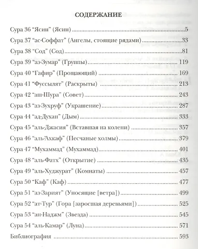 Священный Коран смыслы. Том-4 (интегр.обл) - фото 2