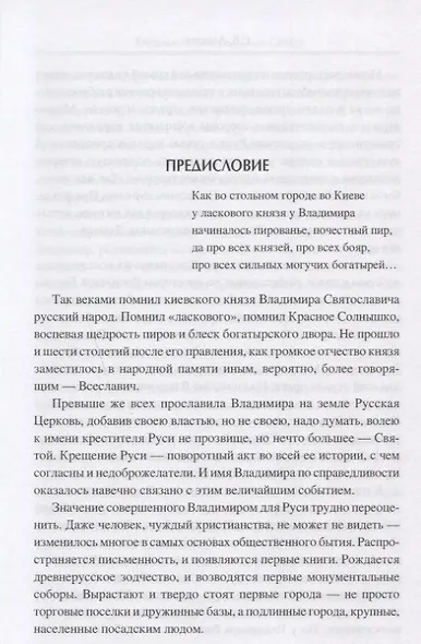 Крещение Руси и Владимир Святой - фото 3