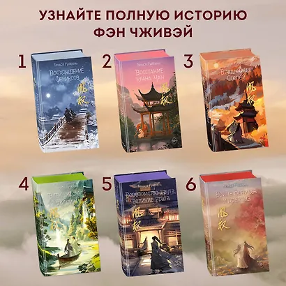 Война феникса и дракона (#6) - фото 6