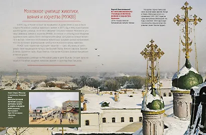 Русская живопись. Рублёв, Саврасов, Серов, Малевич и другие знаменитые мастера - фото 9