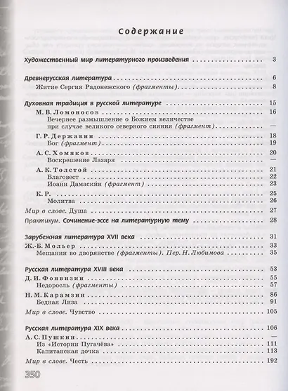 Литература. 8 класс. Учебник. В 2 частях. Часть 1. Часть 2 (комплект из 2 книг) - фото 2