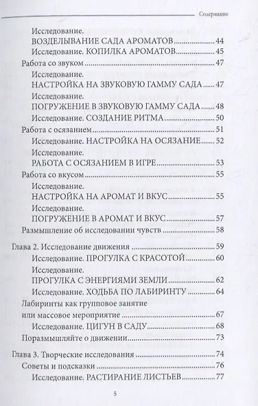 Волшебство в нашем саду. Как садоводство помогает развивать осознанность - фото 3