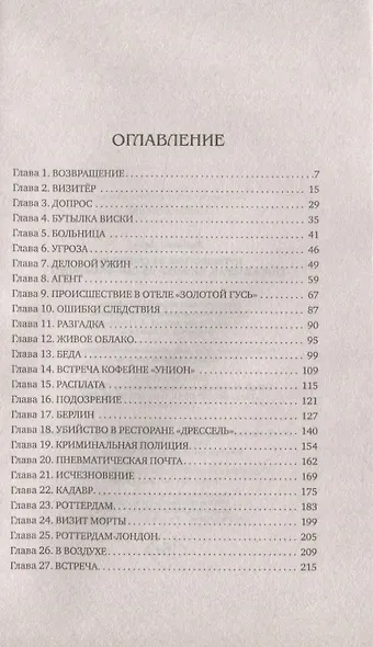 Путешествие за смертью. Книга вторая. Визитер из Сан-Франциско - фото 7