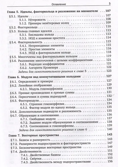Алгебра. Учебник для студентов-математиков. Часть I - фото 5