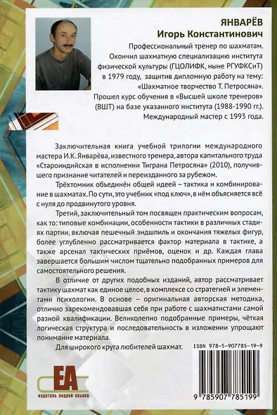 Тактическое мастерство шахматиста. Том 3. Некоторые практические вопросы - фото 2