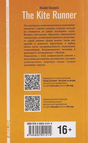 The Kite Runner / Бегущий за ветром - фото 2