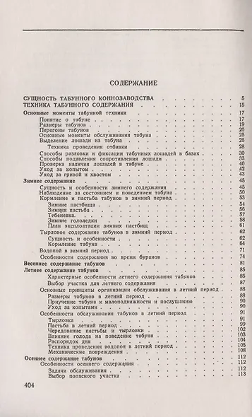 Табунное коннозаводство - фото 2