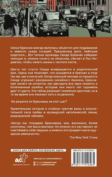 Мы Бреннаны - фото 2