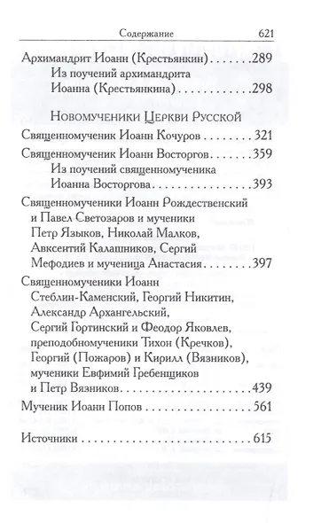 Святой Иоанн - фото 4