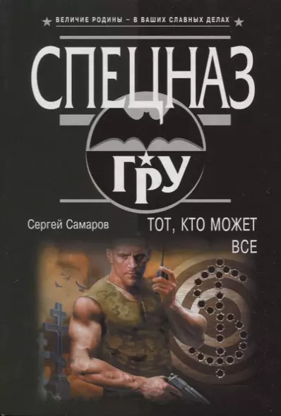 Тот, кто может все - фото 1