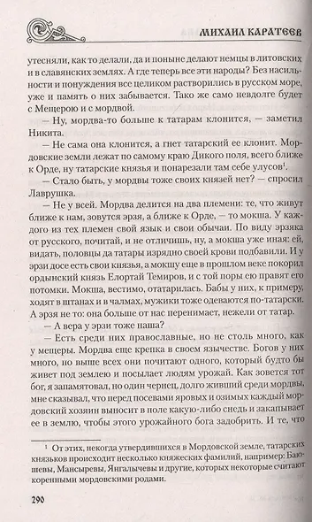 Ярлык великого хана - фото 7