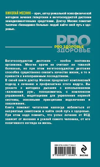 Вегетососудистая дистония. Избавиться навсегда! - фото 2