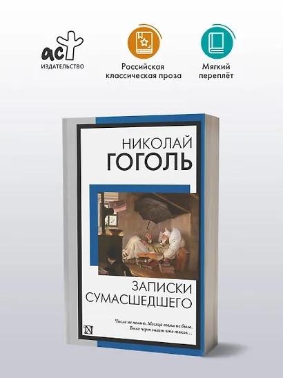 Записки сумасшедшего - фото 3