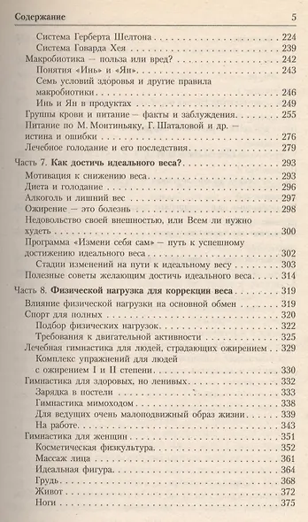 Идеальный вес: Новейший справочник - фото 4
