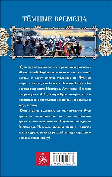 Тёмные времена. Наследники Александра Невского - фото 2