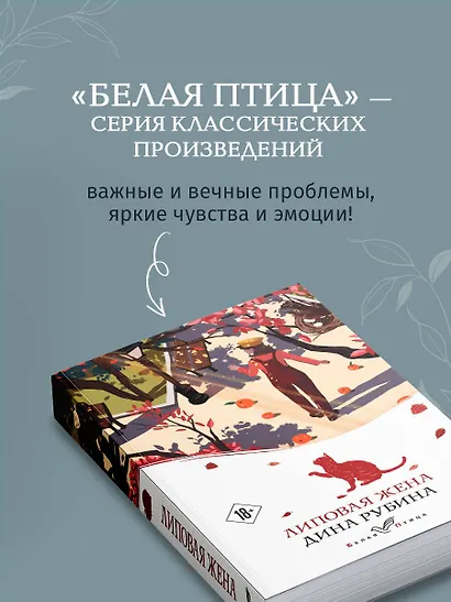 Липовая жена - фото 7