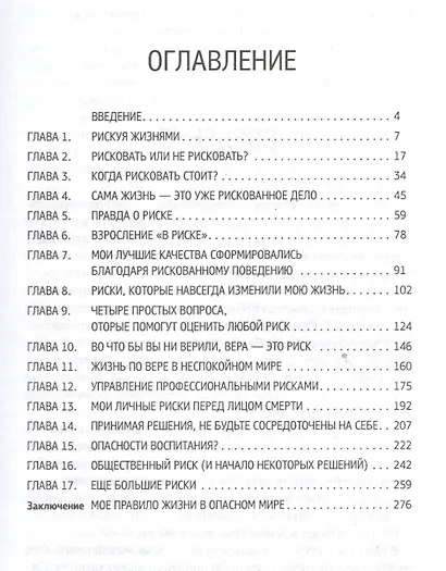 Не бойся рисковать (м) Карсон - фото 2