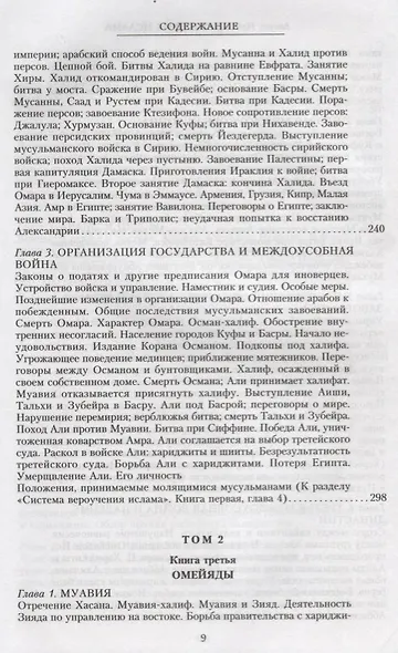 История ислама. От доисламской истории арабов до падения династии Аббасидов в XVI веке - фото 4