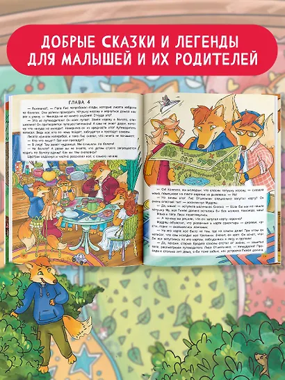 Рыжая долина. Приключения лисенка Шустрика - фото 4