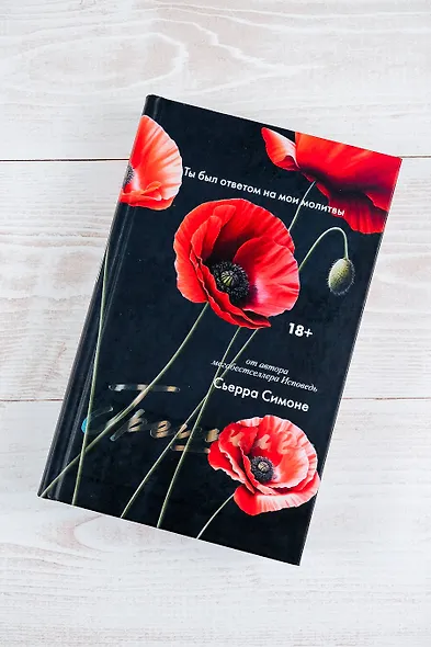 Грешник - фото 5