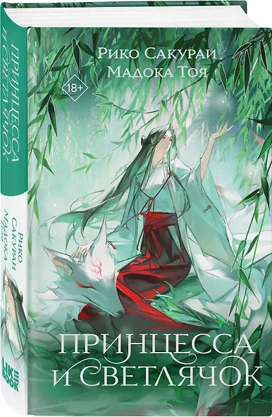 Комплект из 3-х книг: Принцесса и Светлячок + Две хризантемы + Крылья бабочки - фото 4