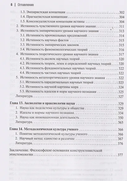 Конструктивистская эпистемология - фото 6