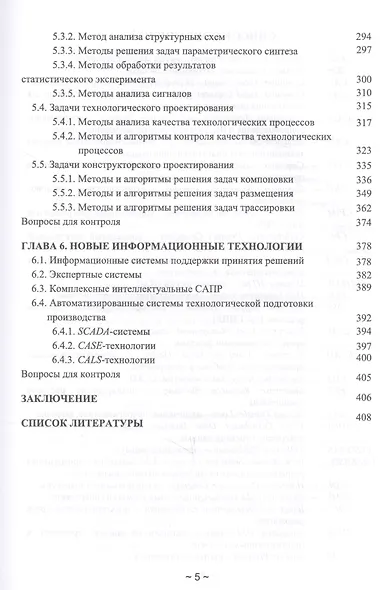 Информационные технологии проектирования радиоэлектронных средств. Учебное пособие - фото 4