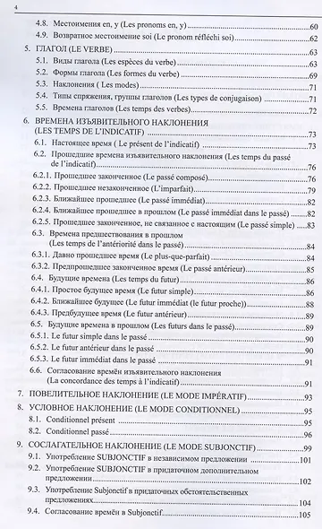 Практический курс французского языка. Учебник и практикум. Уровни В1, В2 - фото 3