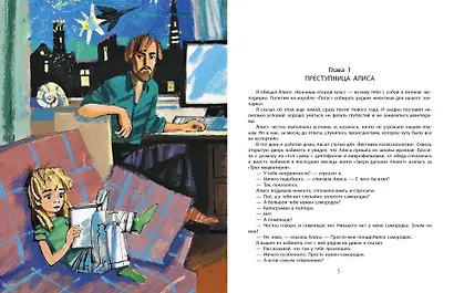 Девочка с Земли - фото 8