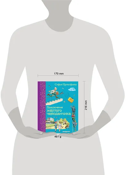 Приключения желтого чемоданчика - фото 4