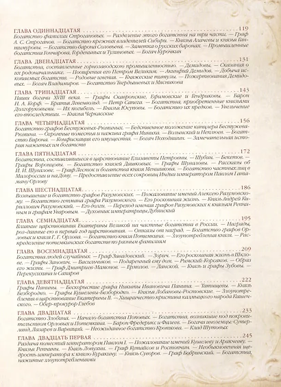 История богатств и состояний в Российском государстве - фото 3
